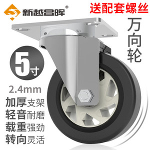 5寸工程橡胶万向轮