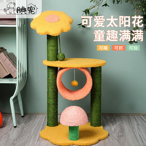 腆宠太阳花猫爬架