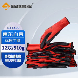 丁腈手套 42g/副 黑红