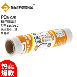 缠绕膜50cm*330米膜