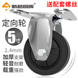 5寸耐磨PVC定向轮-黑