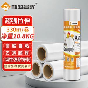 缠绕膜50cm*330米膜