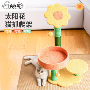 腆宠太阳花猫爬架