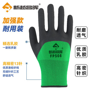 乳胶发泡劳保手套（黑绿色）