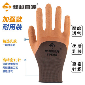乳胶发泡劳保手套（黑棕色）