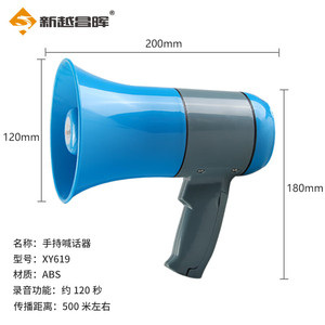 扩音器20W+120秒录音/500米