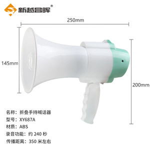 扩音器20W+240秒录音/350米