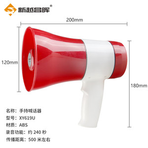 扩音器20W+240秒录音/500米+USB口/TF卡