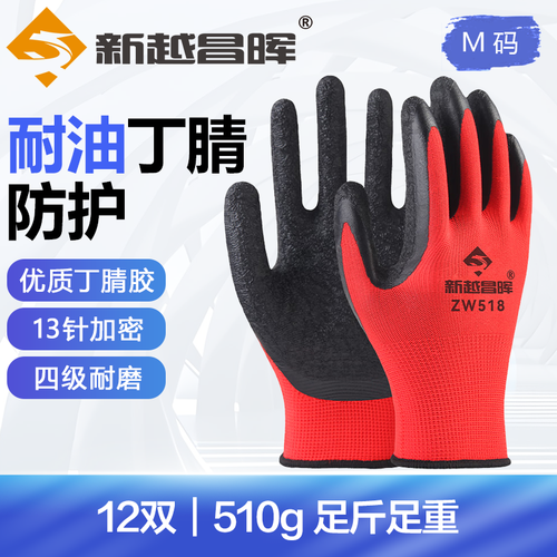 丁腈手套 42g/副 黑红