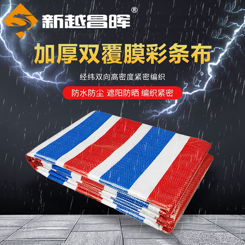 彩条布 防水布 防雨布 双覆膜6米×25米/块