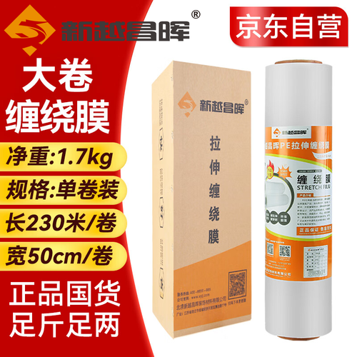 缠绕膜50cm*230米 净重3.4斤/卷