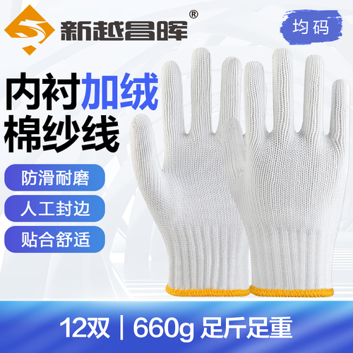 加厚棉纱线手套660g涤纶款
